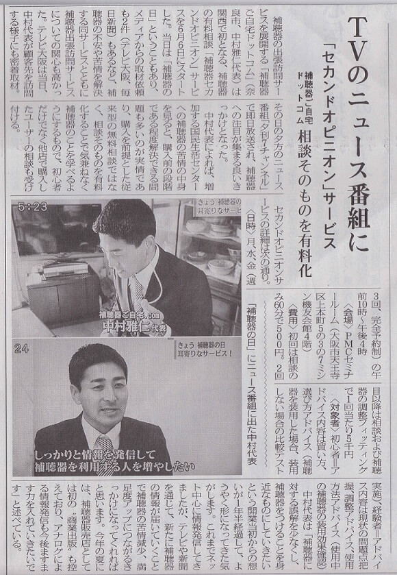 時宝光学新聞補聴器